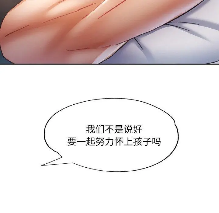 漫画《已嫁人的她》第23话第26张图