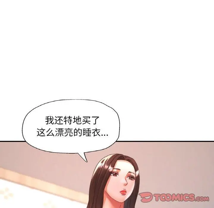 漫画《已嫁人的她》第23话第27张图