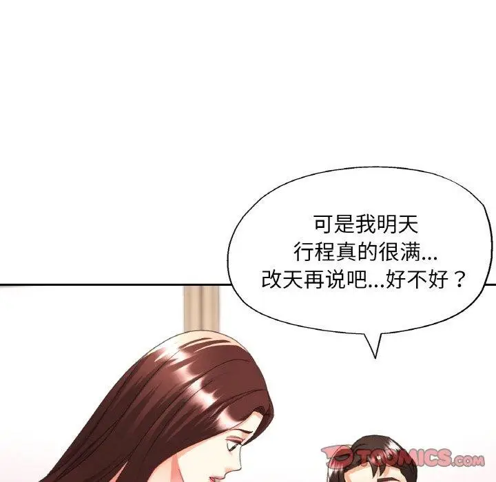 漫画《已嫁人的她》第23话第33张图
