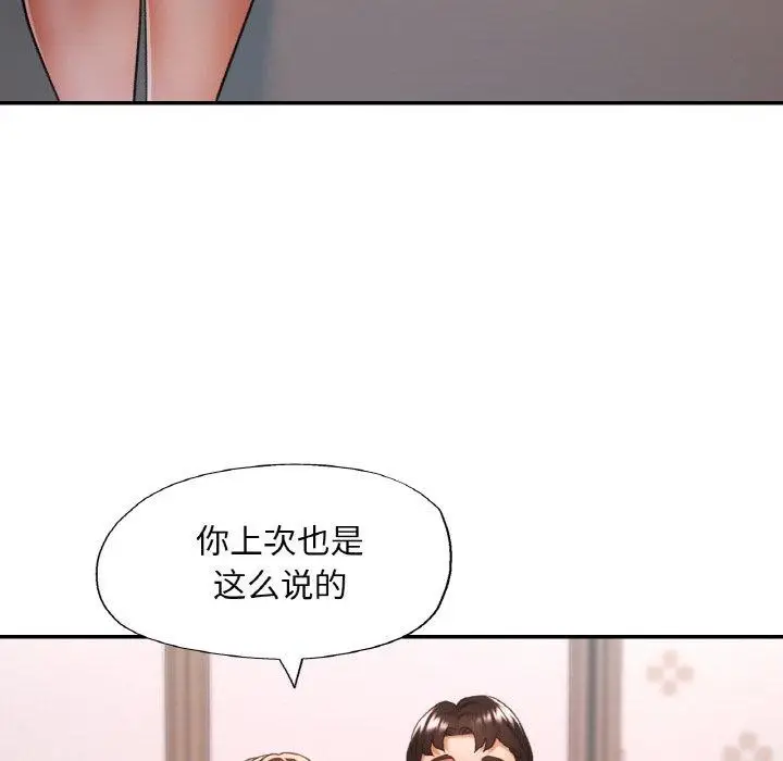漫画《已嫁人的她》第23话第35张图