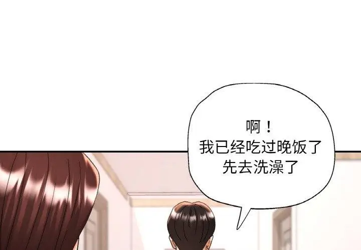 漫画《已嫁人的她》第23话第4张图