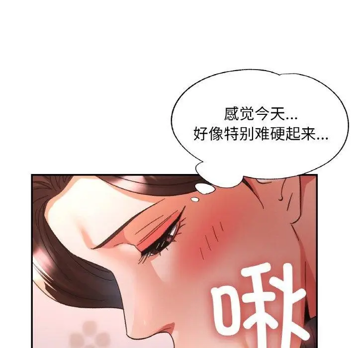 漫画《已嫁人的她》第23话第47张图
