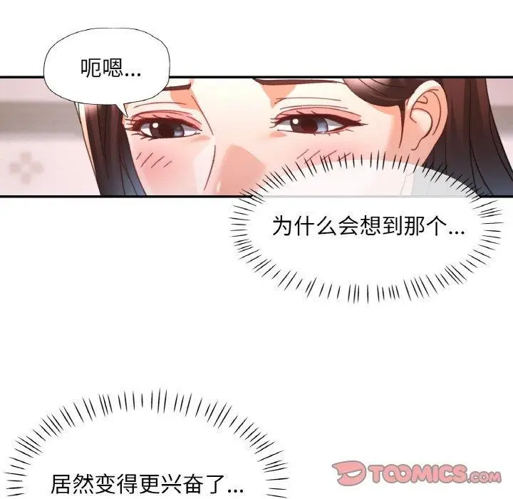 漫画《已嫁人的她》第23话第51张图