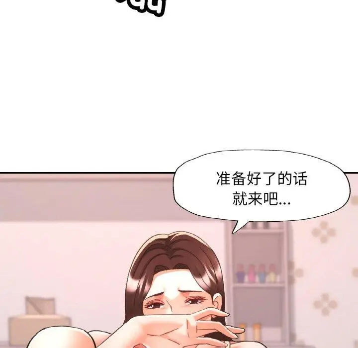 漫画《已嫁人的她》第23话第55张图