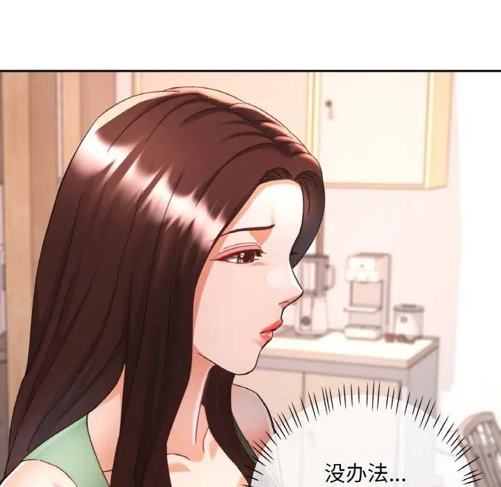 漫画《已嫁人的她》第23话第6张图