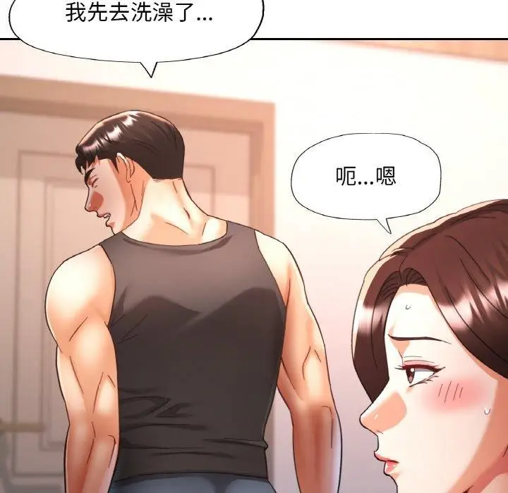 漫画《已嫁人的她》第23话第76张图
