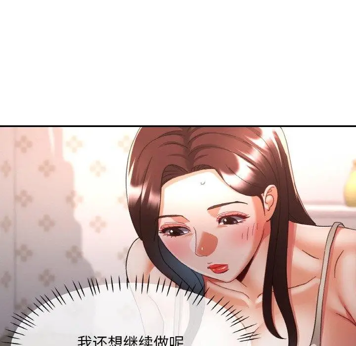 漫画《已嫁人的她》第23话第78张图