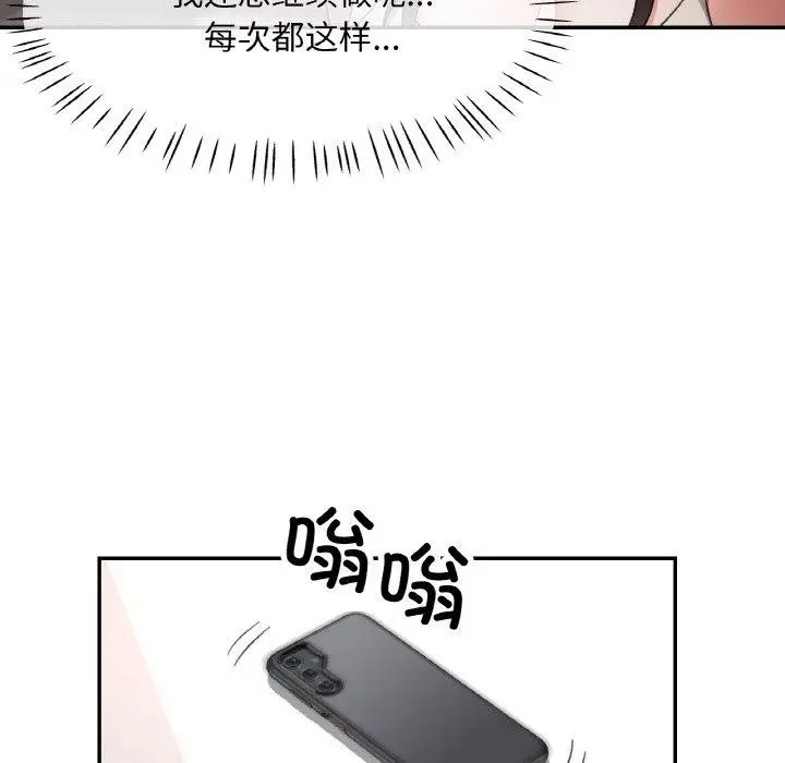 漫画《已嫁人的她》第23话第79张图