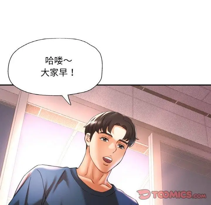 漫画《已嫁人的她》第23话第87张图