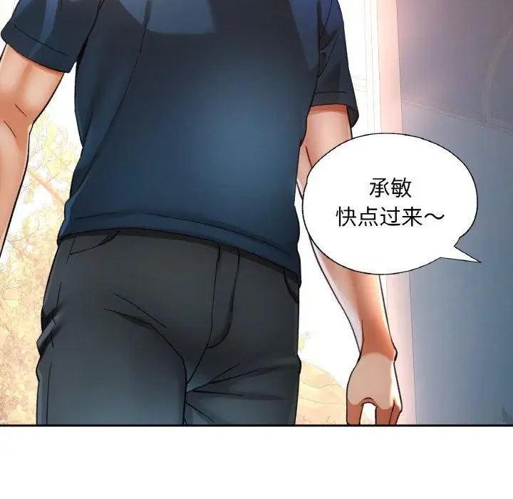 漫画《已嫁人的她》第23话第88张图
