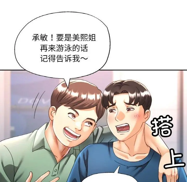 漫画《已嫁人的她》第23话第91张图