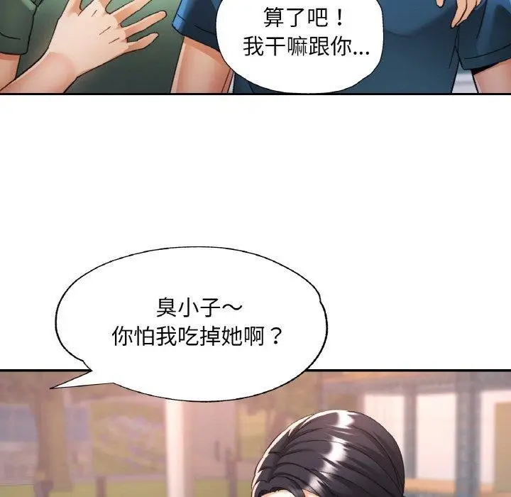 漫画《已嫁人的她》第23话第92张图