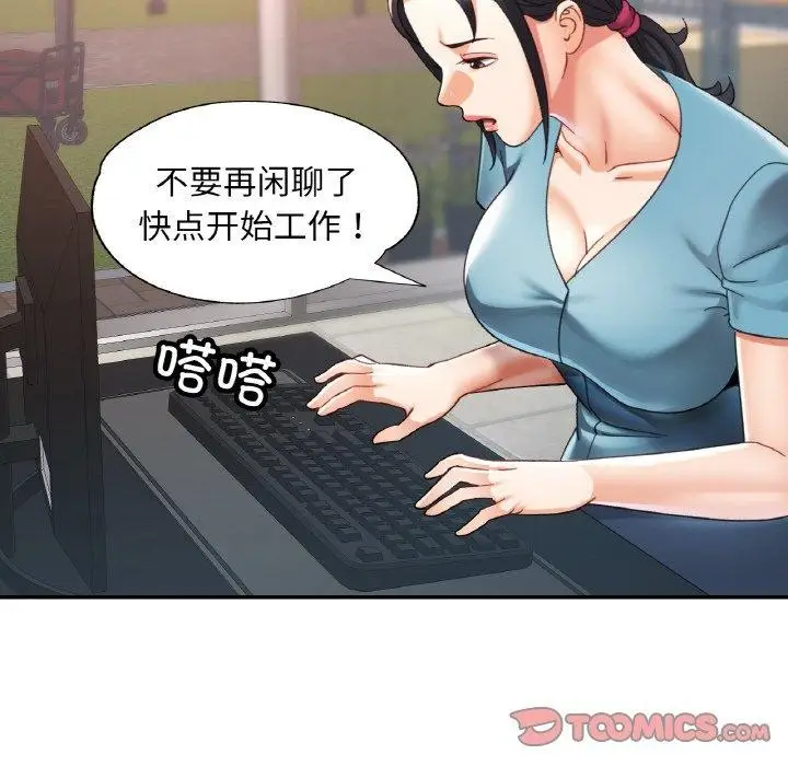 漫画《已嫁人的她》第23话第93张图