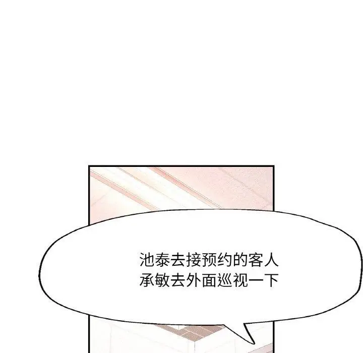 漫画《已嫁人的她》第23话第94张图