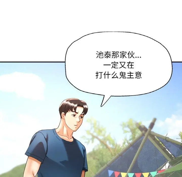 漫画《已嫁人的她》第23话第96张图