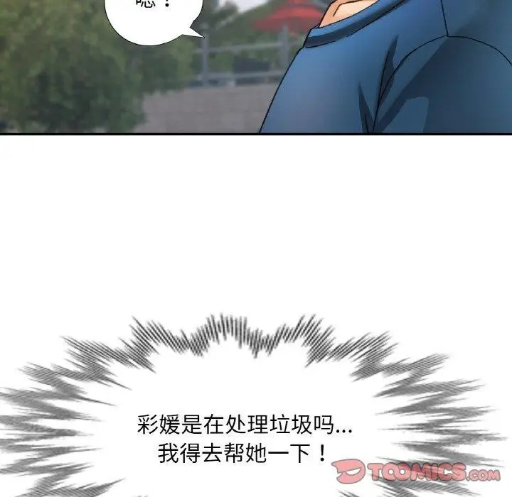漫画《已嫁人的她》第23话第99张图