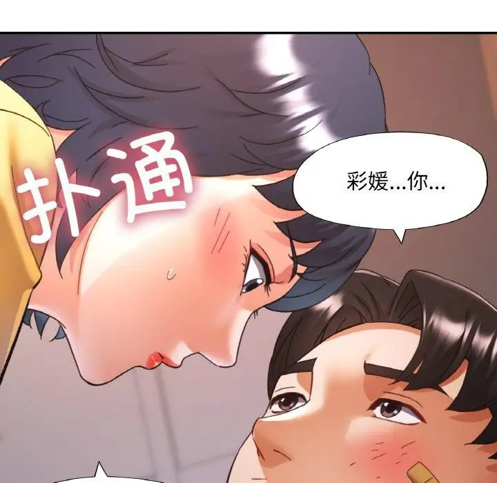 漫画《已嫁人的她》第24话第11张图
