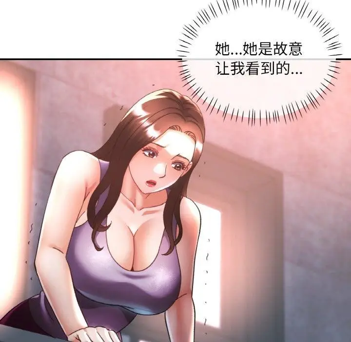 漫画《已嫁人的她》第24话第122张图