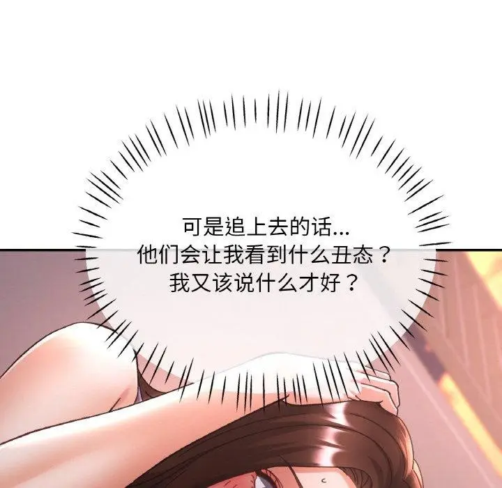漫画《已嫁人的她》第24话第126张图