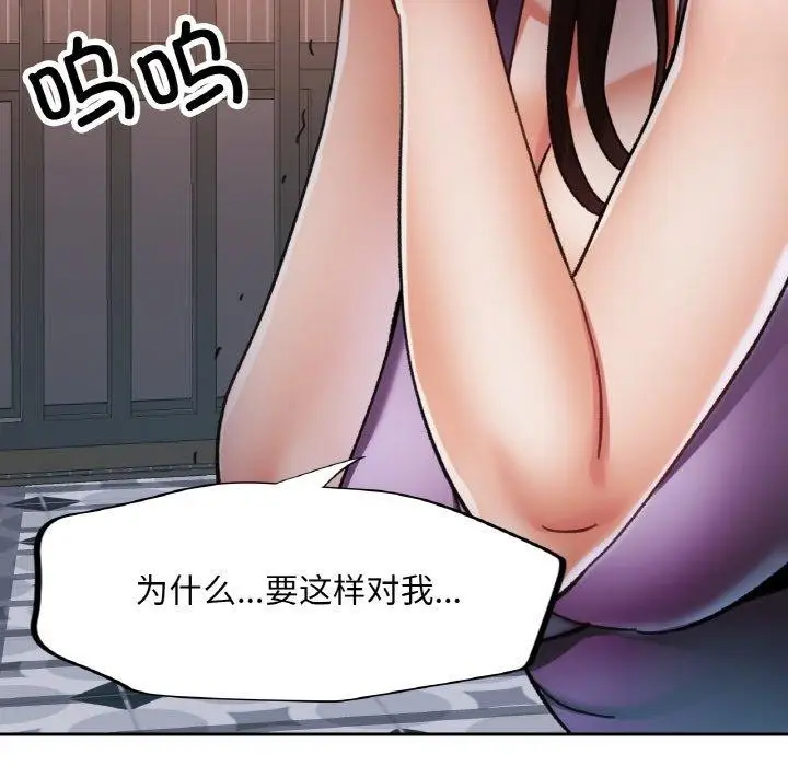 漫画《已嫁人的她》第24话第144张图