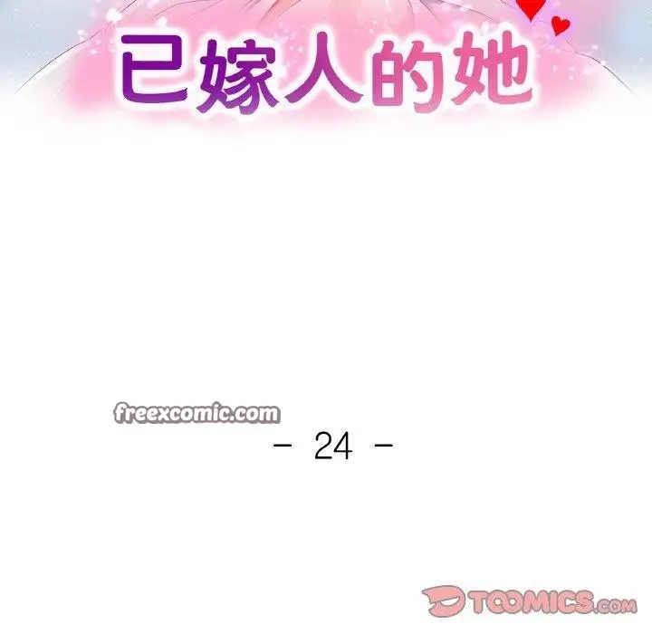 漫画《已嫁人的她》第24话第15张图
