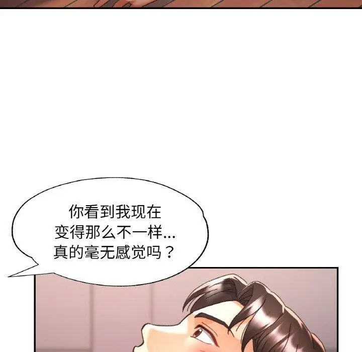漫画《已嫁人的她》第24话第18张图
