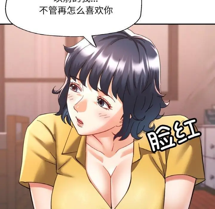 漫画《已嫁人的她》第24话第20张图