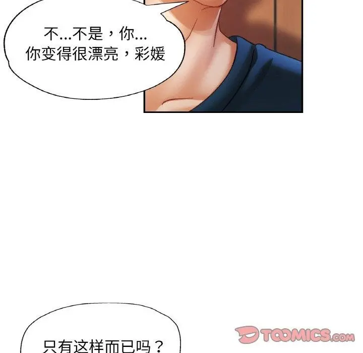 漫画《已嫁人的她》第24话第27张图