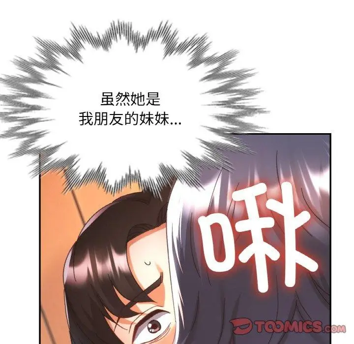 漫画《已嫁人的她》第24话第33张图
