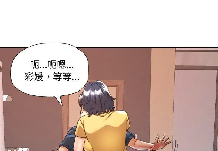 漫画《已嫁人的她》第24话第4张图
