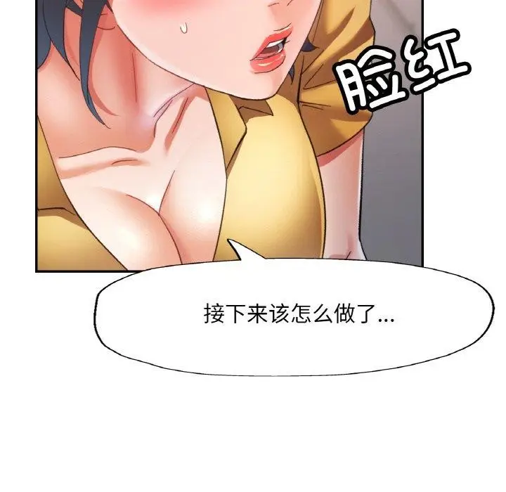漫画《已嫁人的她》第24话第44张图