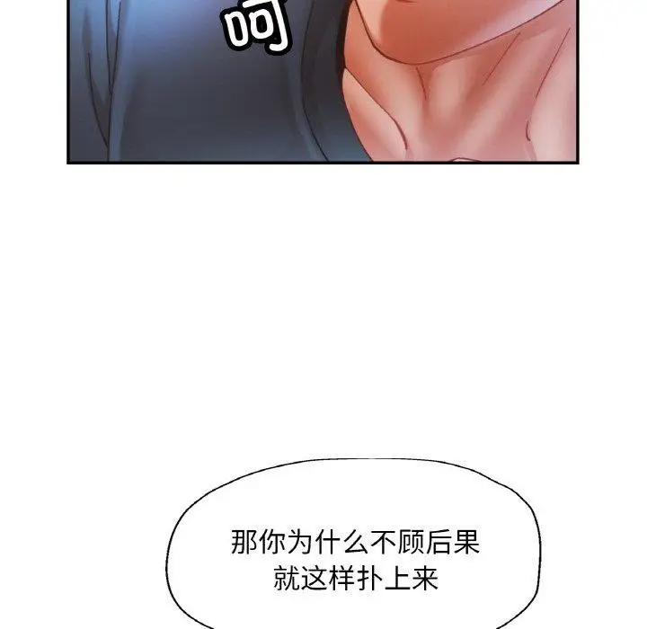 漫画《已嫁人的她》第24话第48张图