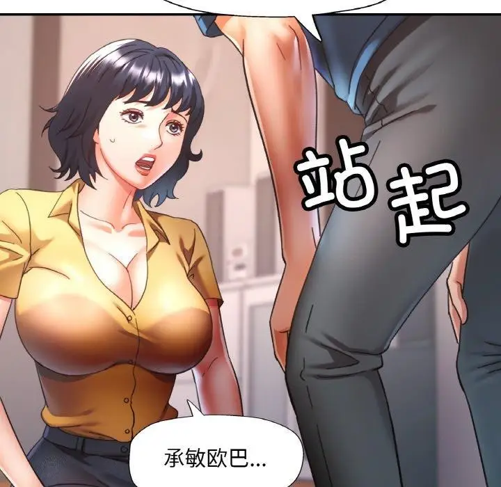 漫画《已嫁人的她》第24话第49张图