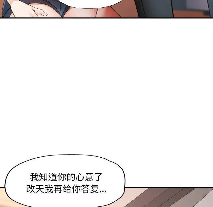 漫画《已嫁人的她》第24话第50张图