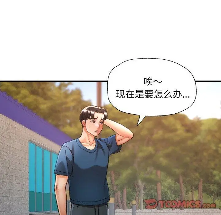 漫画《已嫁人的她》第24话第57张图