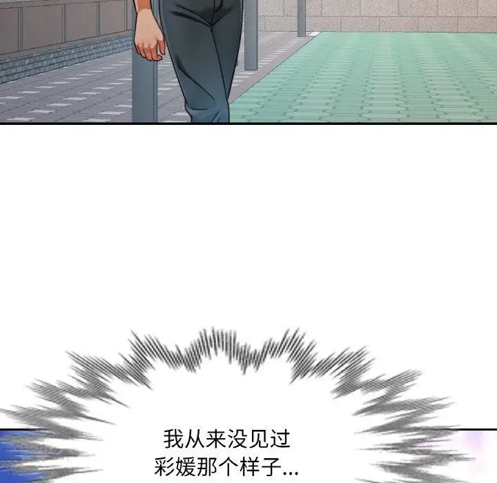 漫画《已嫁人的她》第24话第58张图