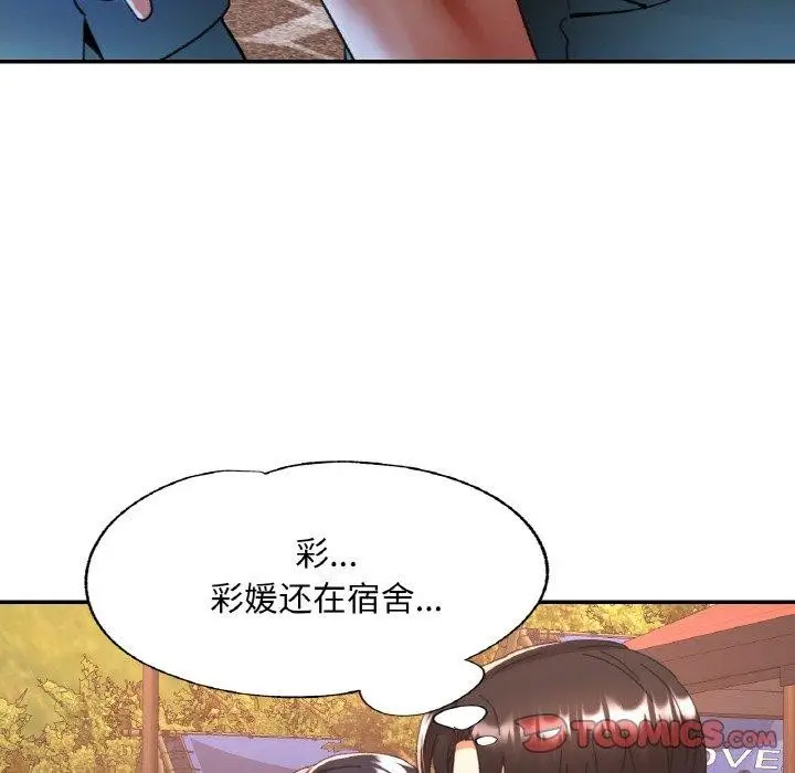 漫画《已嫁人的她》第24话第69张图