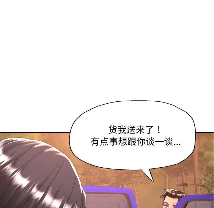 漫画《已嫁人的她》第24话第73张图