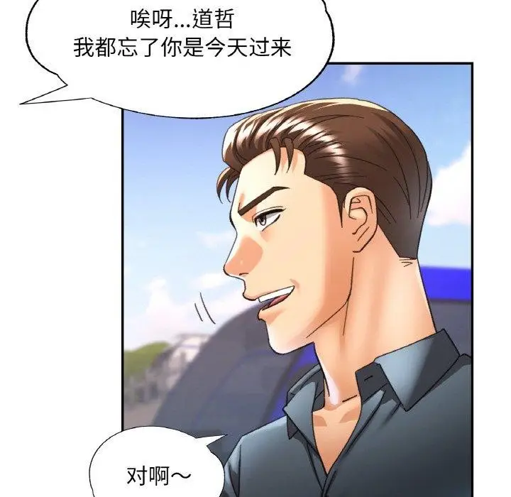 漫画《已嫁人的她》第24话第77张图
