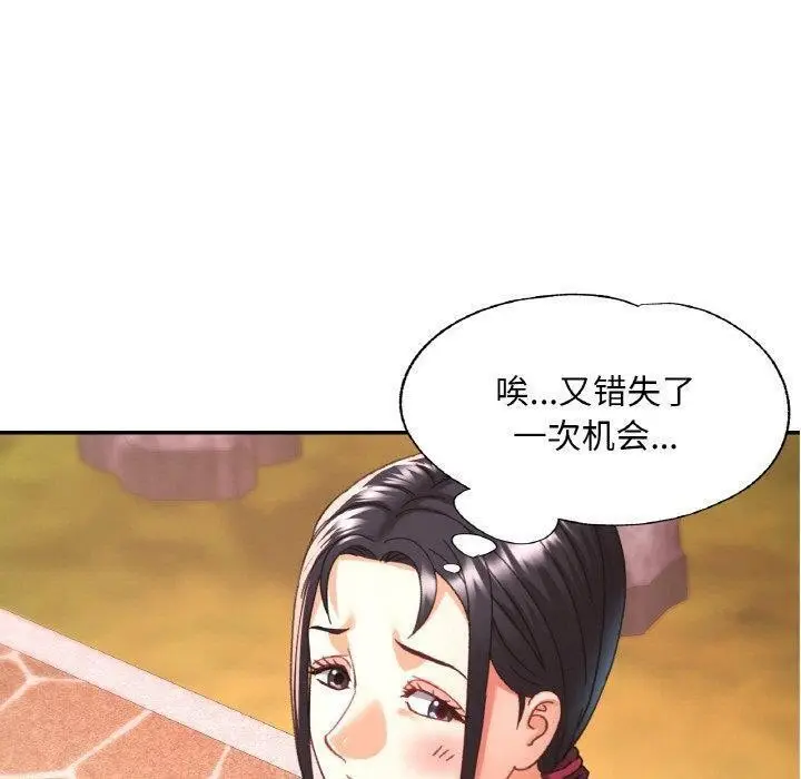 漫画《已嫁人的她》第24话第80张图