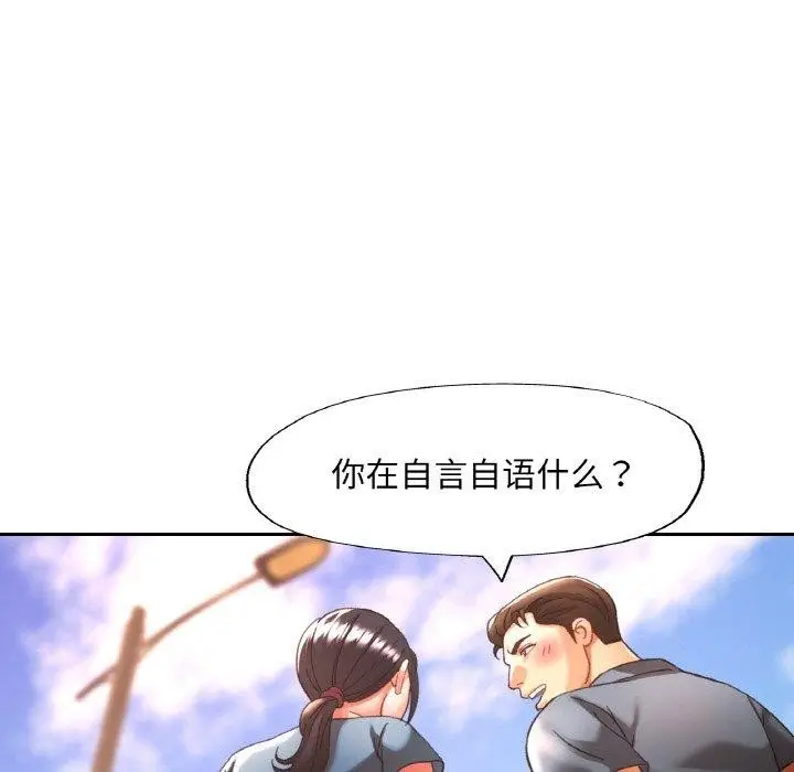 漫画《已嫁人的她》第24话第82张图