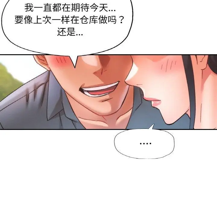 漫画《已嫁人的她》第24话第84张图