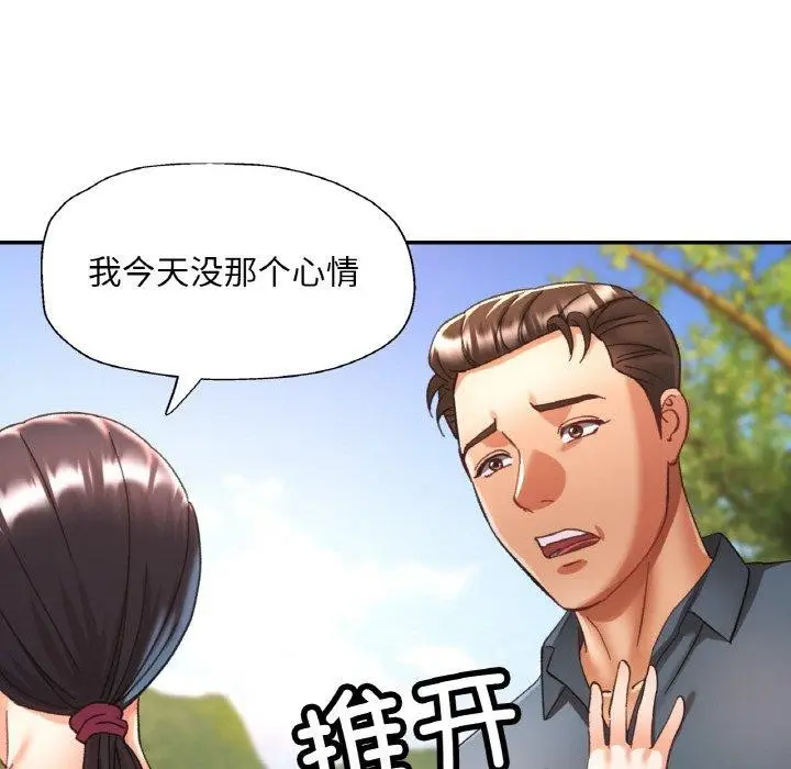 漫画《已嫁人的她》第24话第85张图