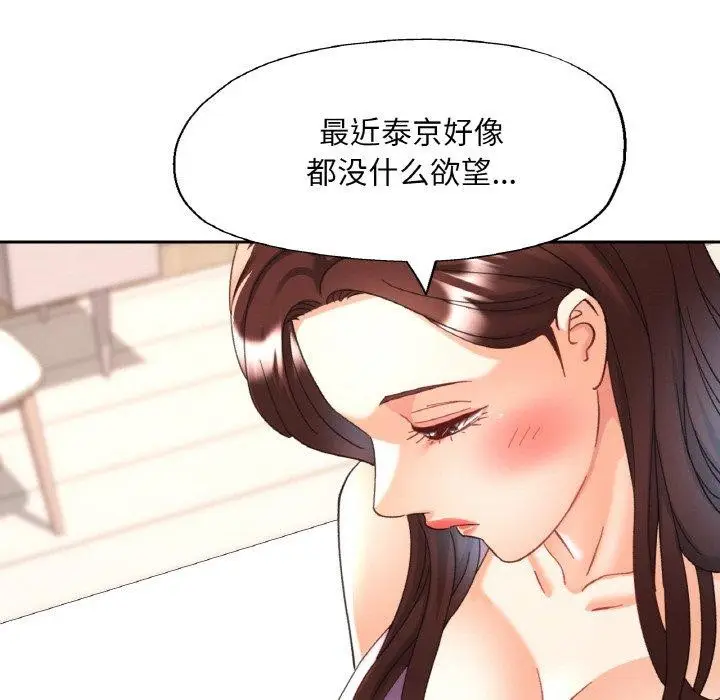 漫画《已嫁人的她》第24话第91张图