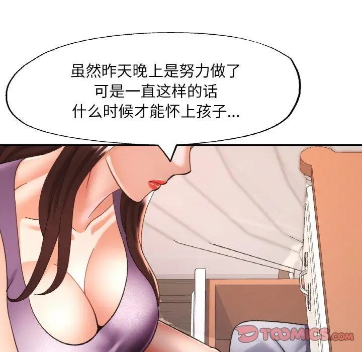 漫画《已嫁人的她》第24话第93张图