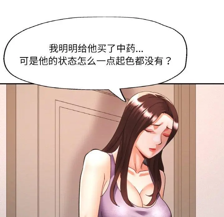 漫画《已嫁人的她》第24话第95张图