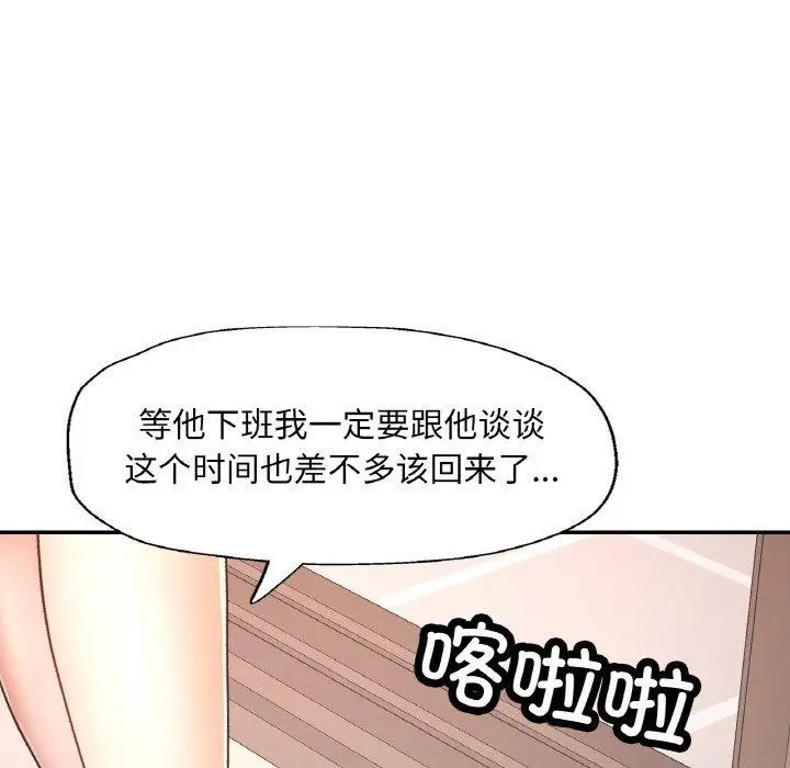 漫画《已嫁人的她》第24话第97张图