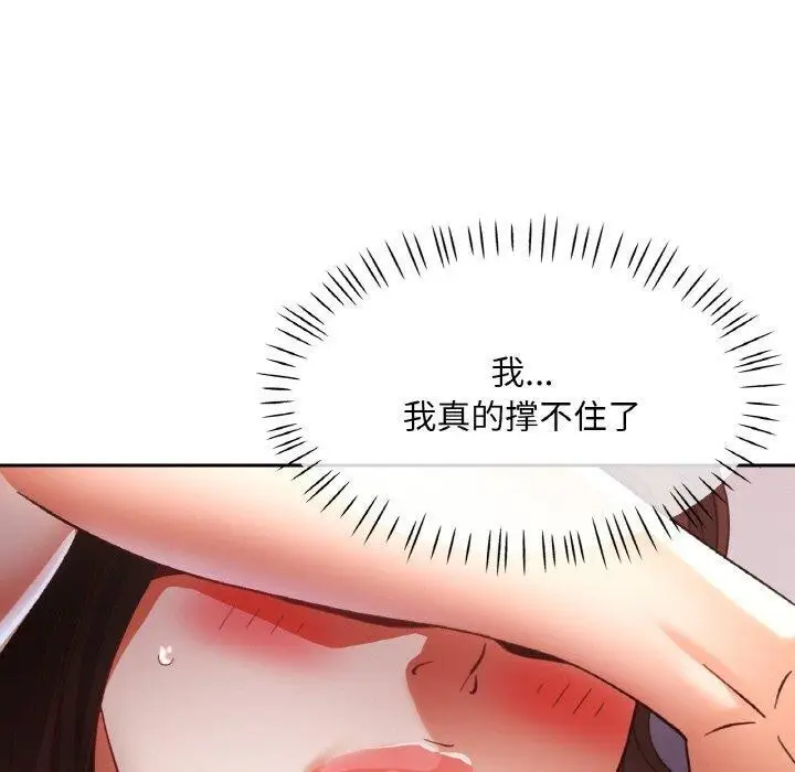 漫画《已嫁人的她》第32话第130张图