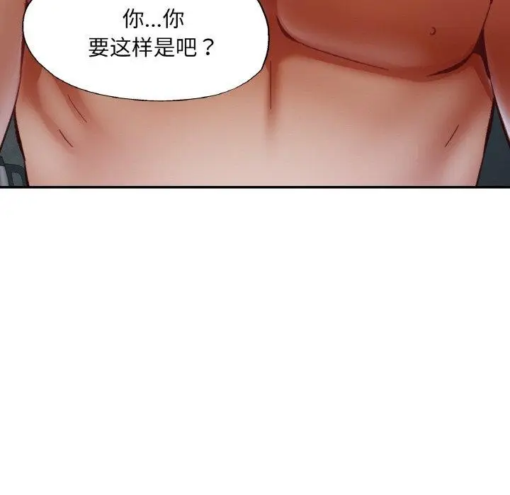漫画《已嫁人的她》第32话第139张图