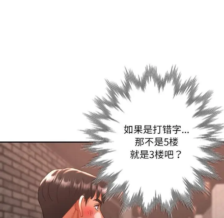 漫画《已嫁人的她》第32话第143张图